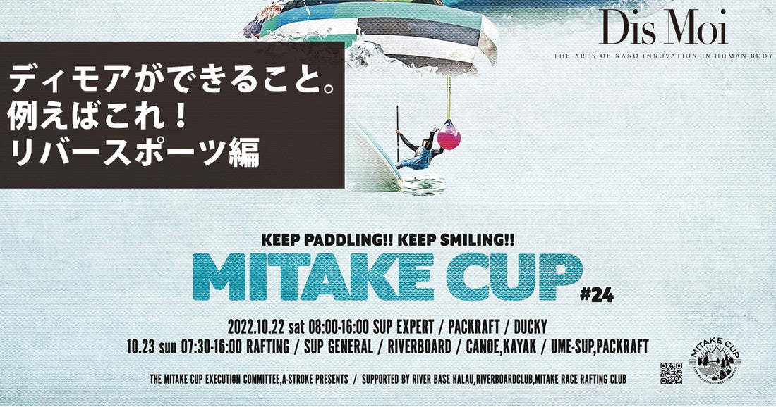 『DisMoiディモアとスポーツ:リバースポーツ編』