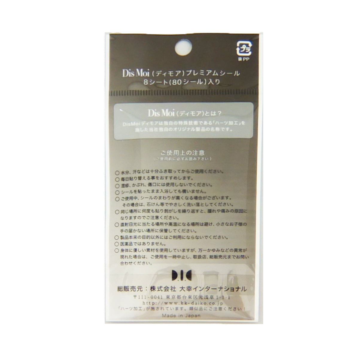 DisMoi シール 3パック(210枚入)