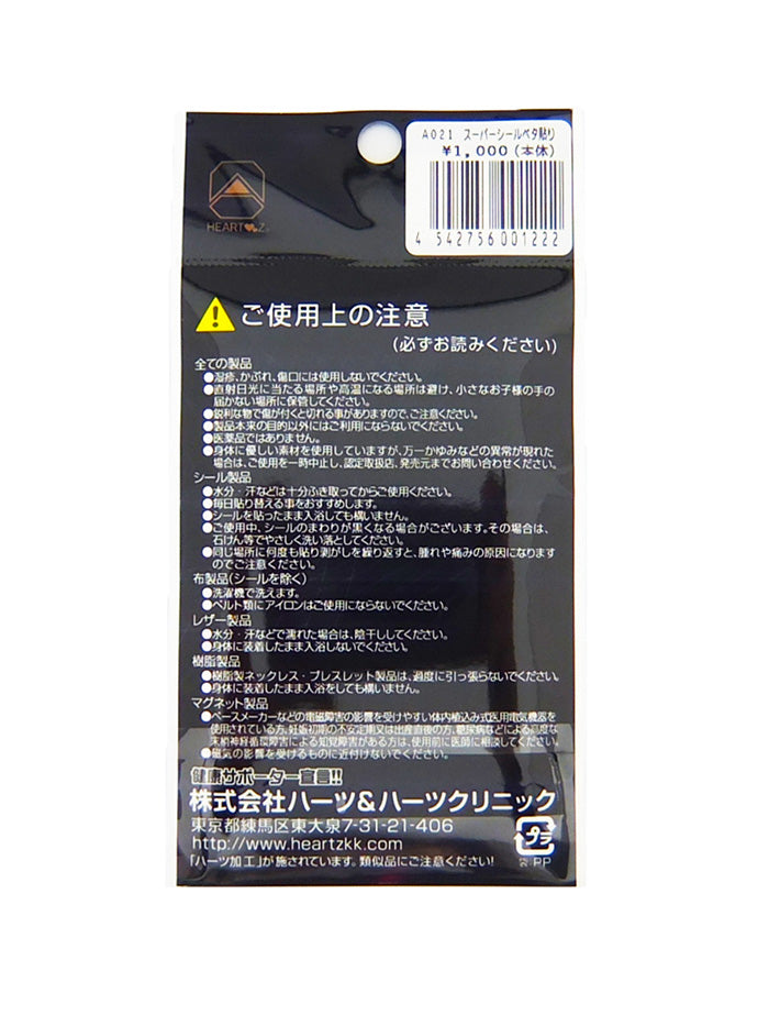 DisMoi シール(ベタ貼り)